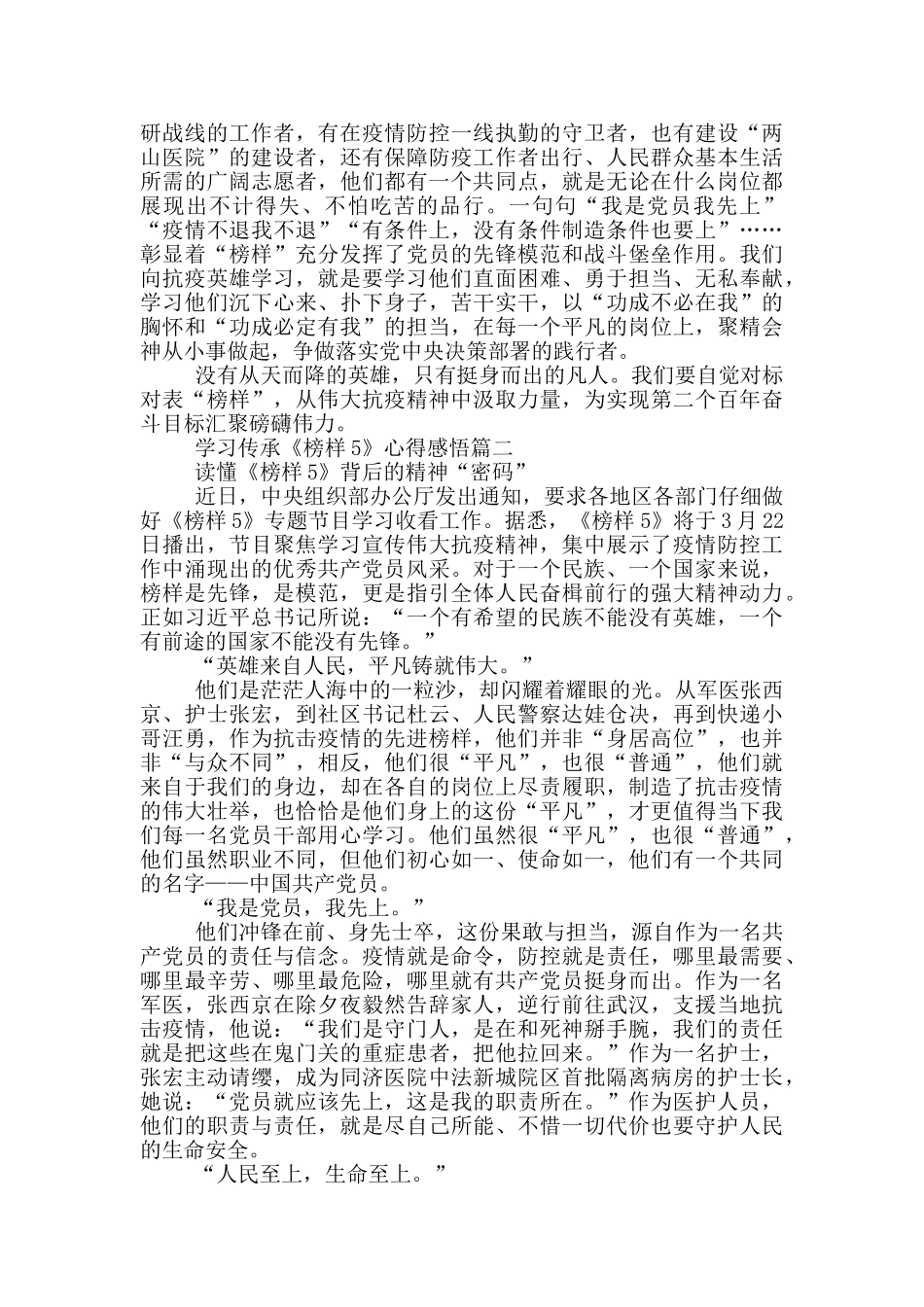 学习传承《榜样5》心得感悟范文_第2页