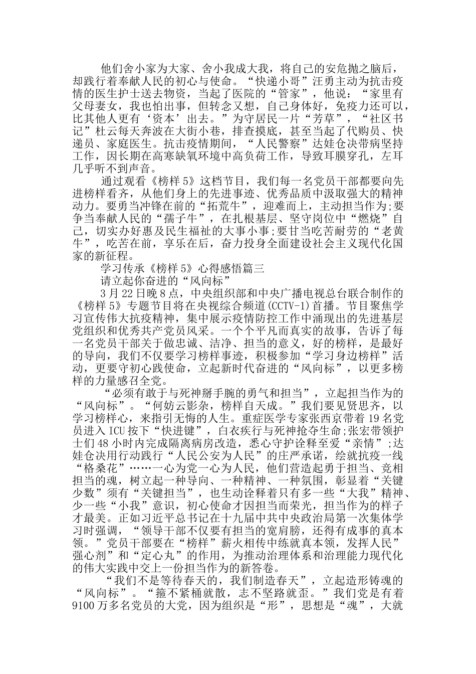 学习传承《榜样5》心得感悟范文_第3页
