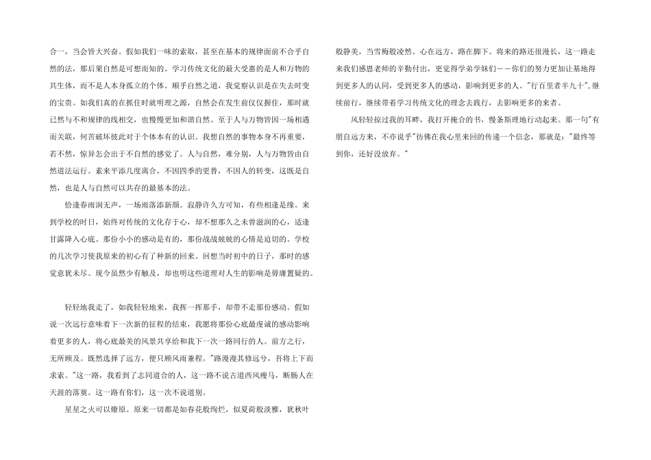 学习传统文化的心得体会_第2页