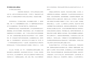 学习传统文化的心得体会