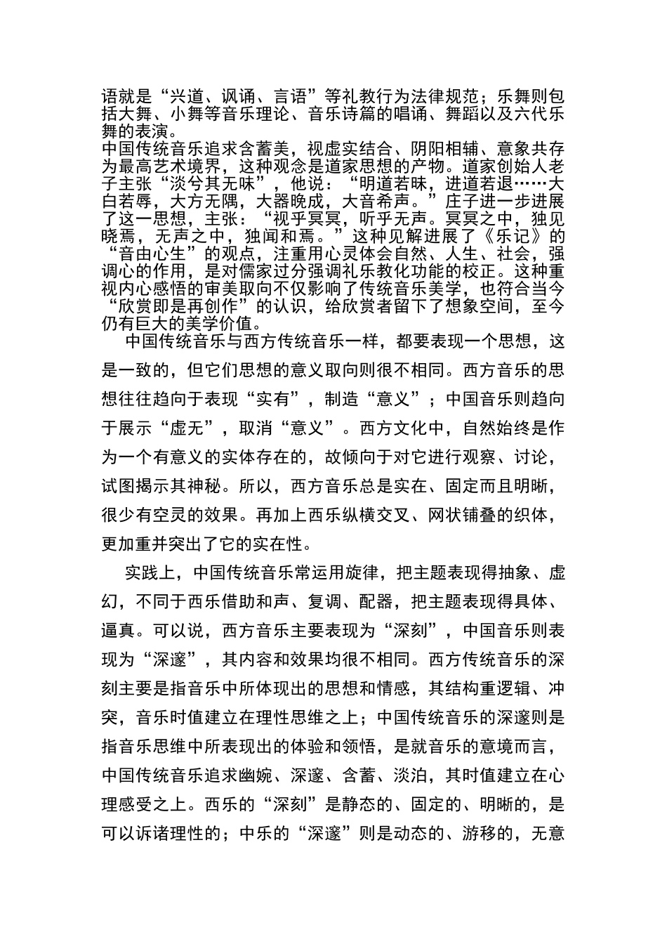 学习传统音乐的感想_第2页