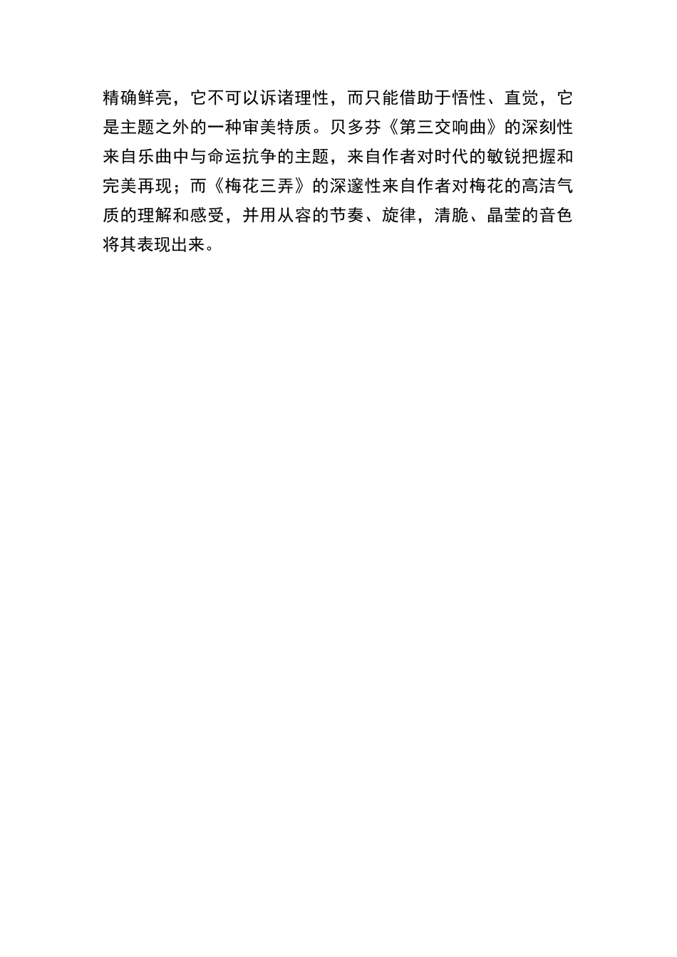 学习传统音乐的感想_第3页