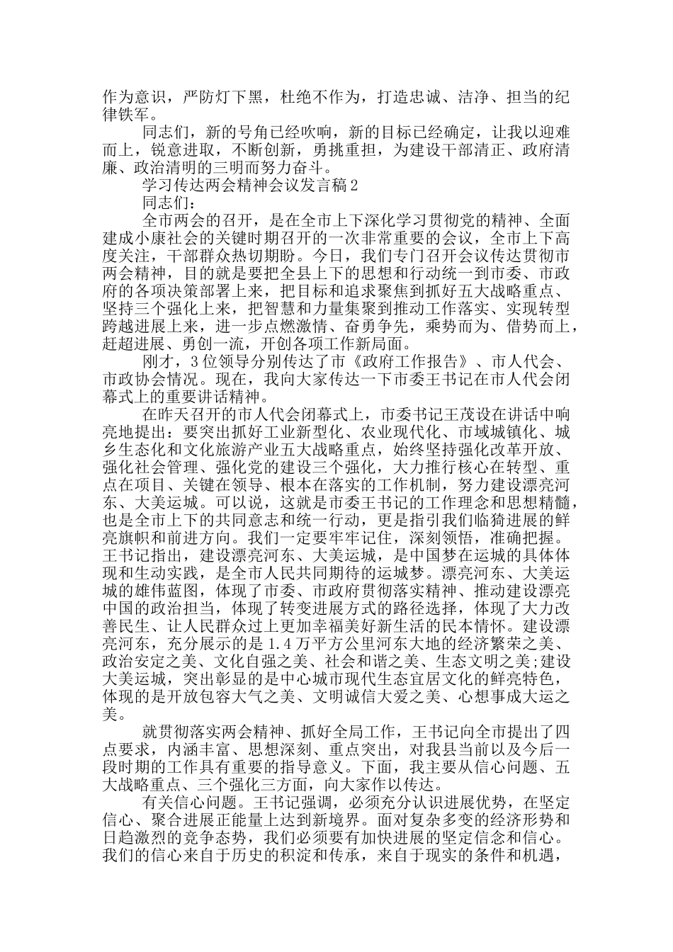 学习传达两会精神会议发言稿_第2页