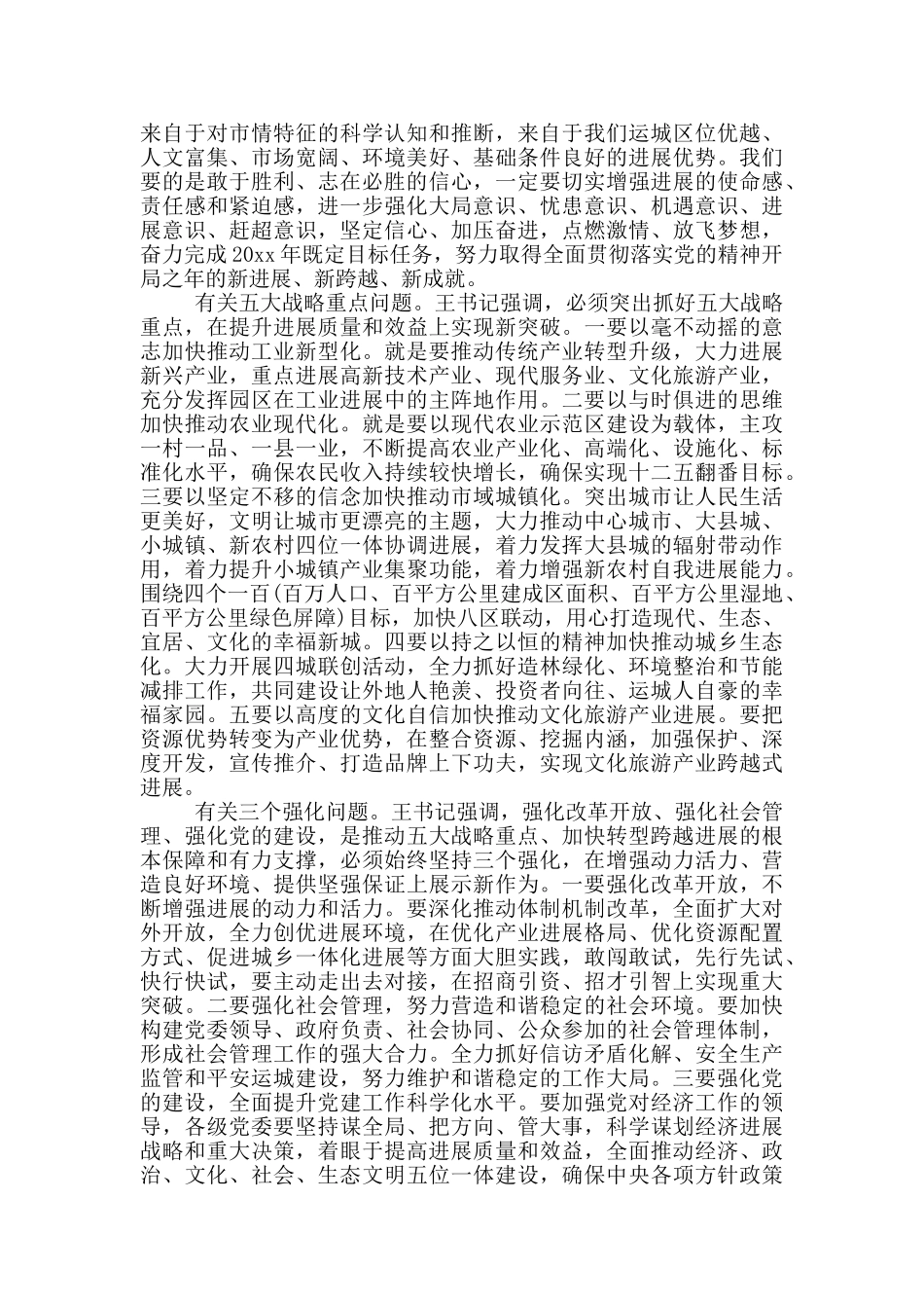 学习传达两会精神会议发言稿_第3页