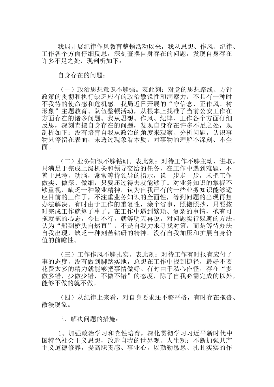 学习作风教育整顿个人对照发言材料范本_第2页