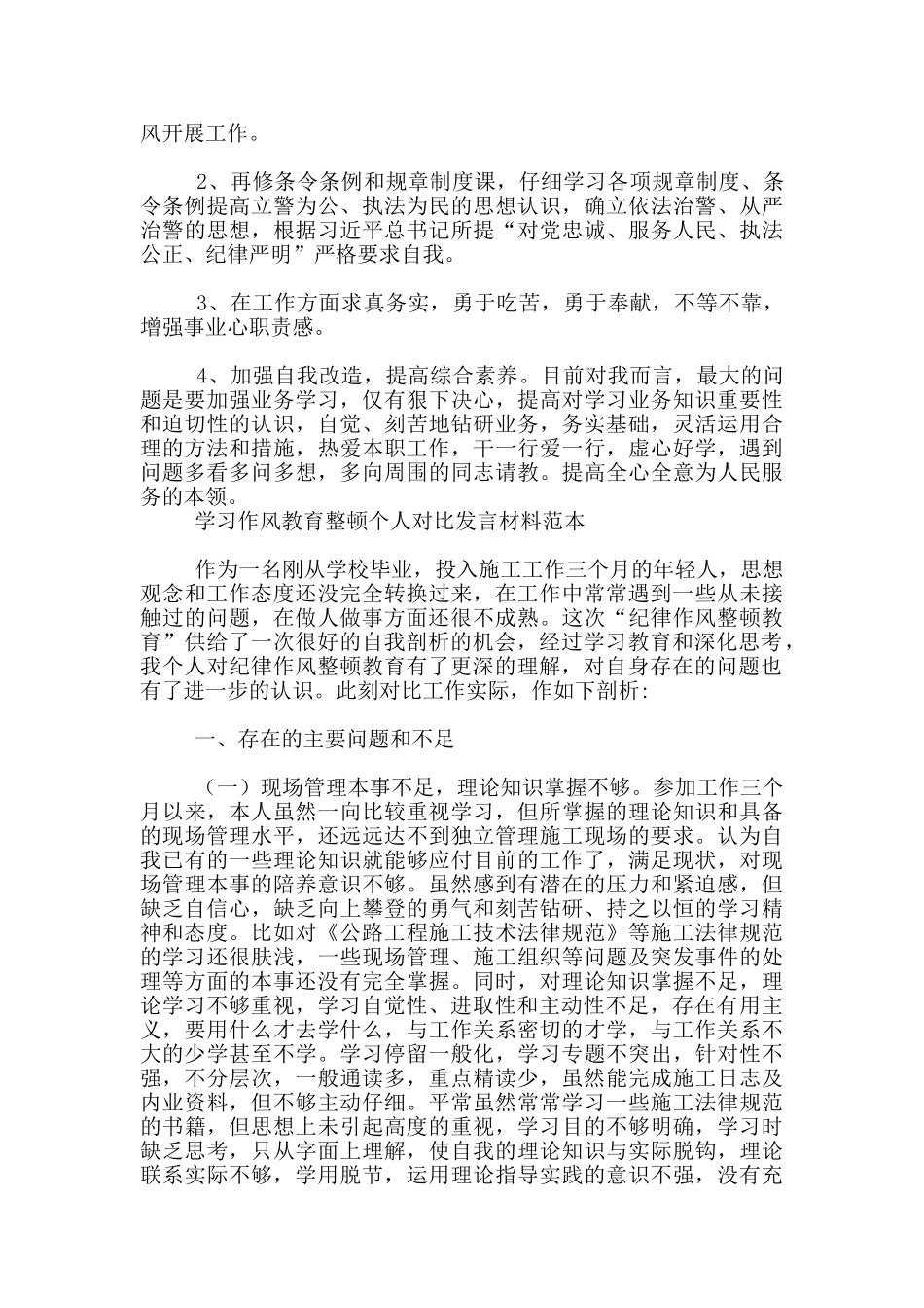 学习作风教育整顿个人对照发言材料范本_第3页