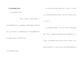 学习侯老师博客心得体会