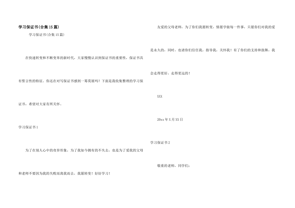 学习保证书(合集15篇)_第1页