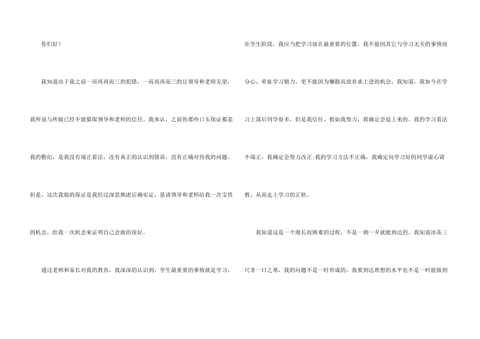 学习保证书(合集15篇)_第3页