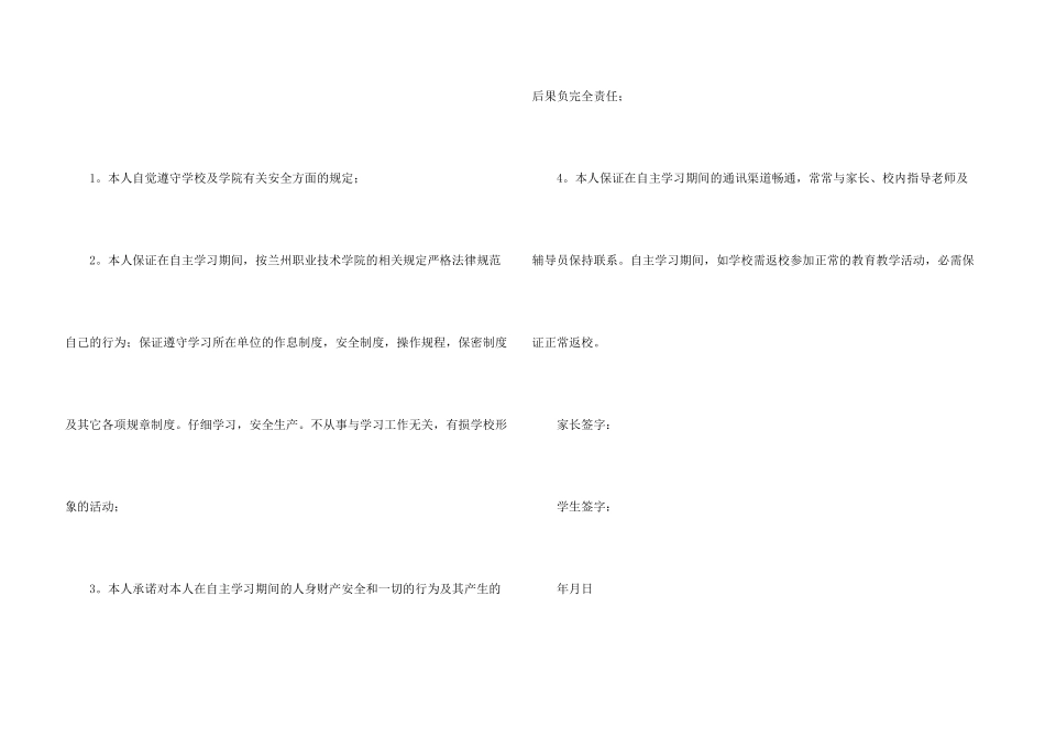 学习保证书(15篇)_第3页