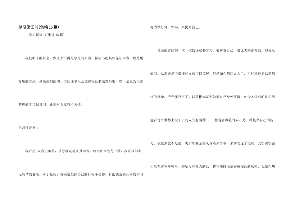 学习保证书(集锦15篇)_第1页