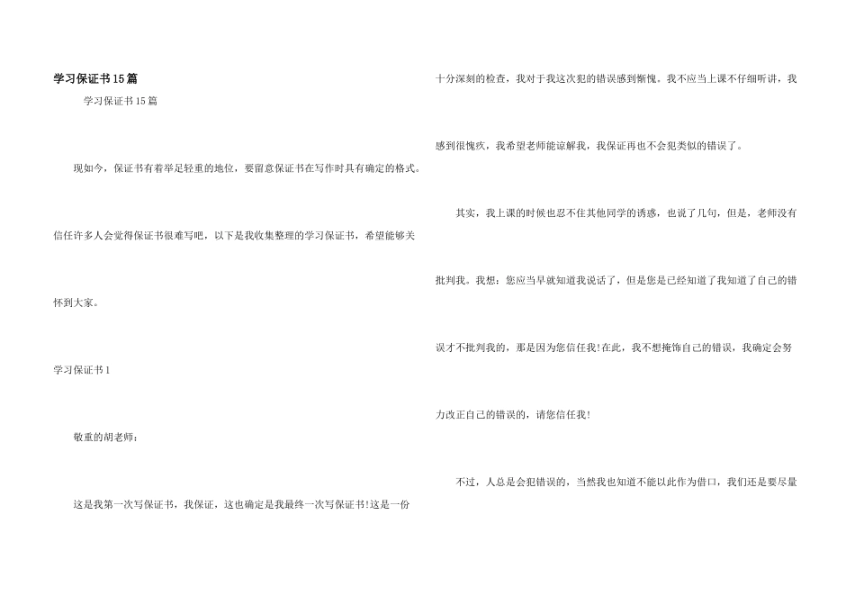 学习保证书15篇_第1页