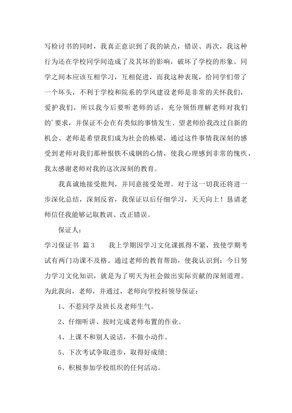 学习保证书3篇_第2页