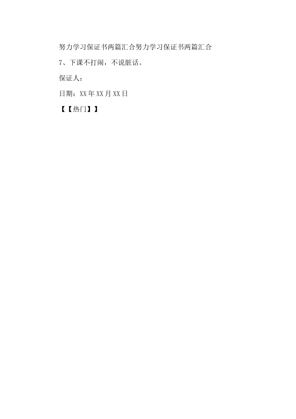 学习保证书3篇_第3页