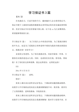 学习保证书3篇