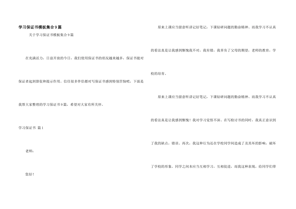 学习保证书模板集合9篇_第1页