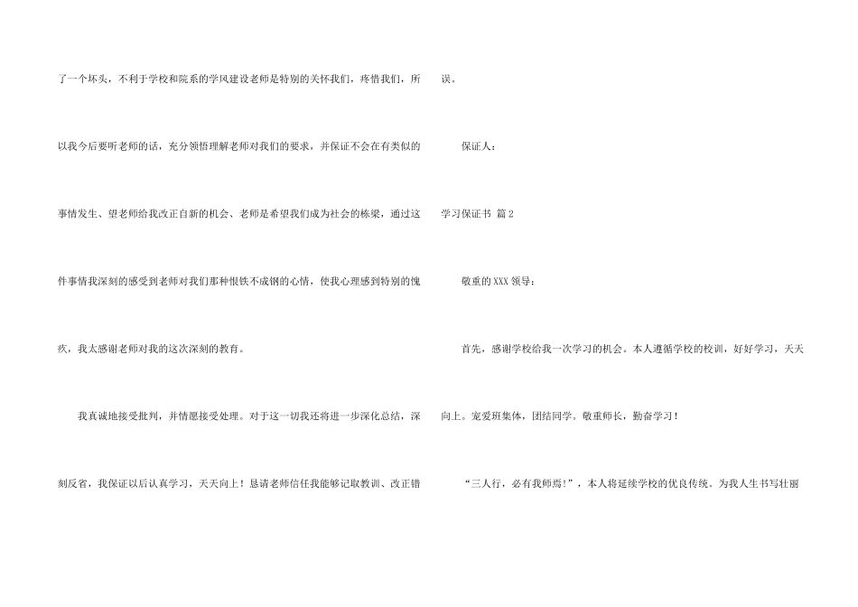 学习保证书模板集合9篇_第2页