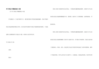 学习保证书模板集合9篇