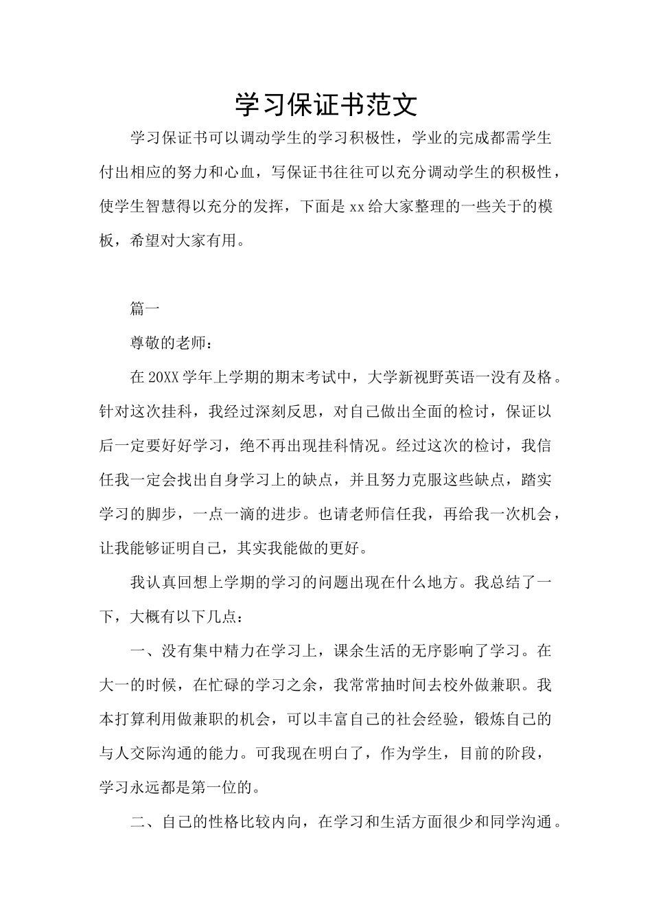 学习保证书范文_第1页