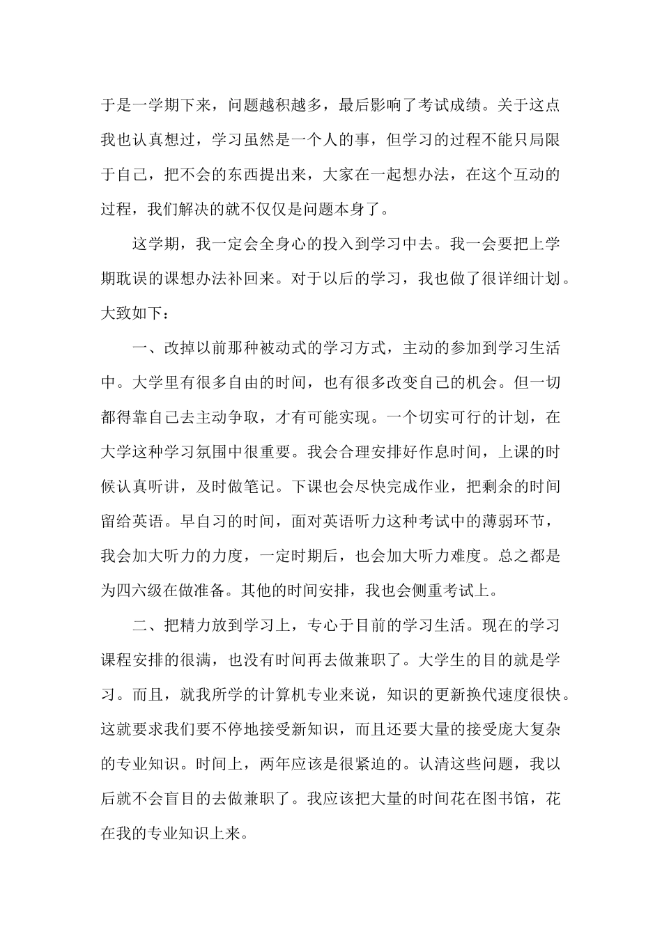 学习保证书范文_第2页