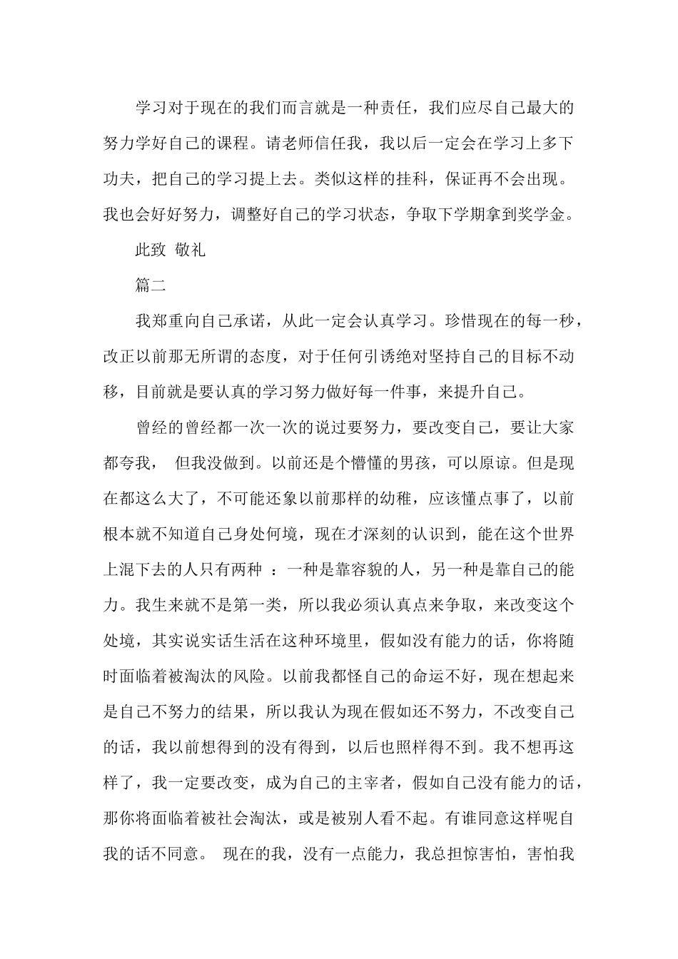 学习保证书范文_第3页