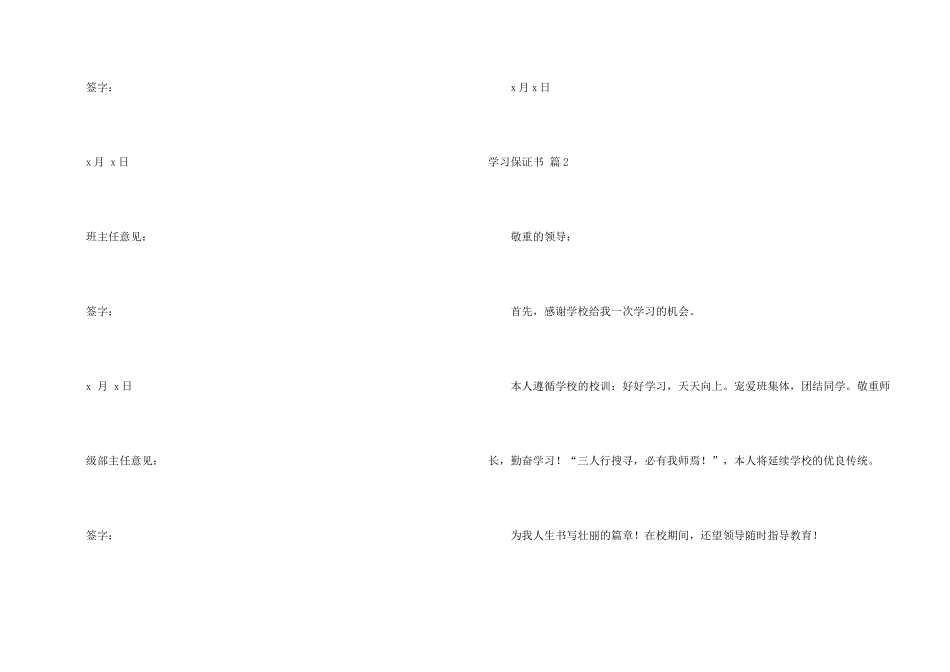 学习保证书模板集锦9篇_第2页