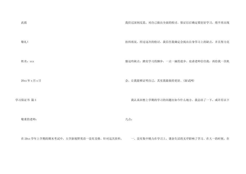 学习保证书模板集锦9篇_第3页