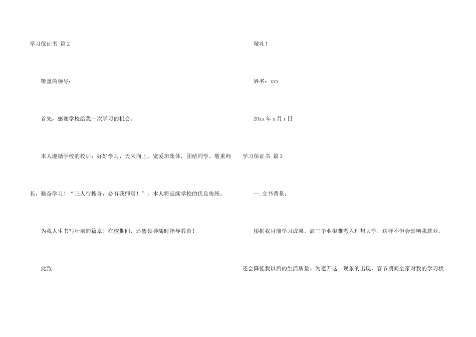 学习保证书锦集五篇_第3页