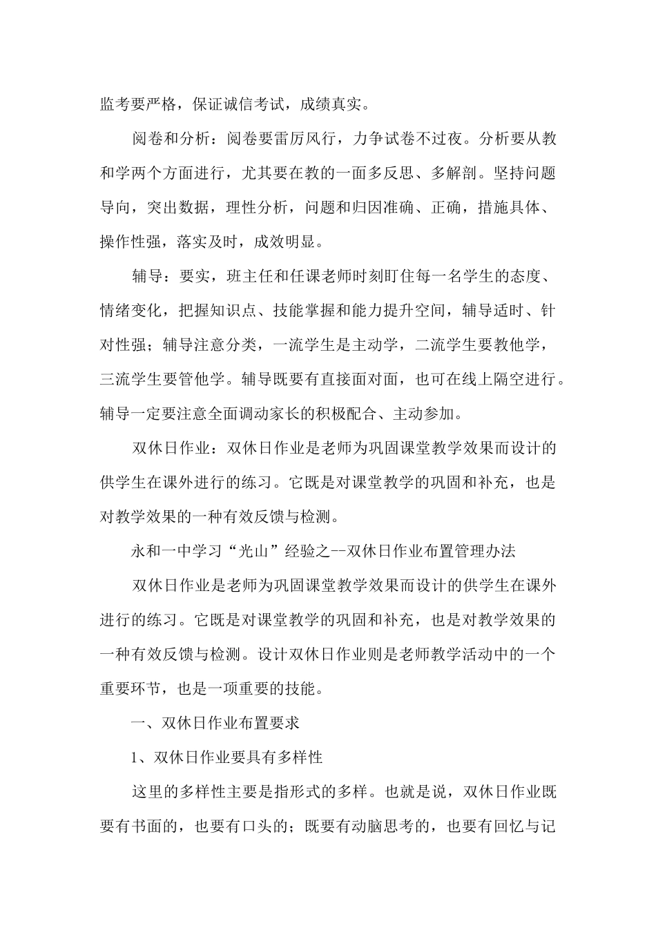 学习借鉴“光山”教育先进经验实施方案_第3页