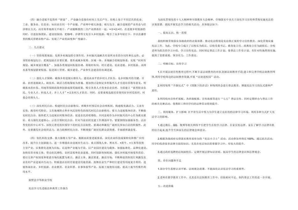 学习借鉴先进地区乡村振兴经验和做法情况报告_第2页