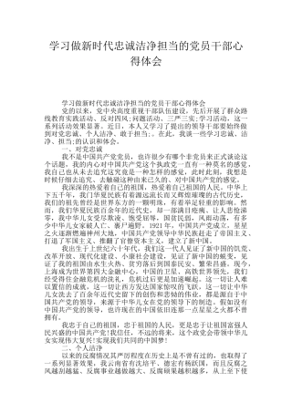 学习做新时代忠诚干净担当的党员干部心得体会