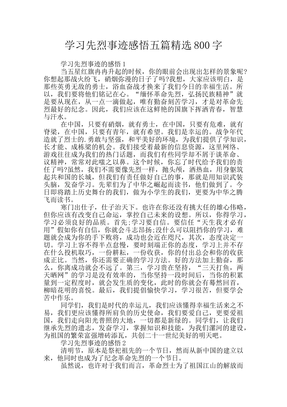 学习先烈事迹感悟五篇精选800字_第1页