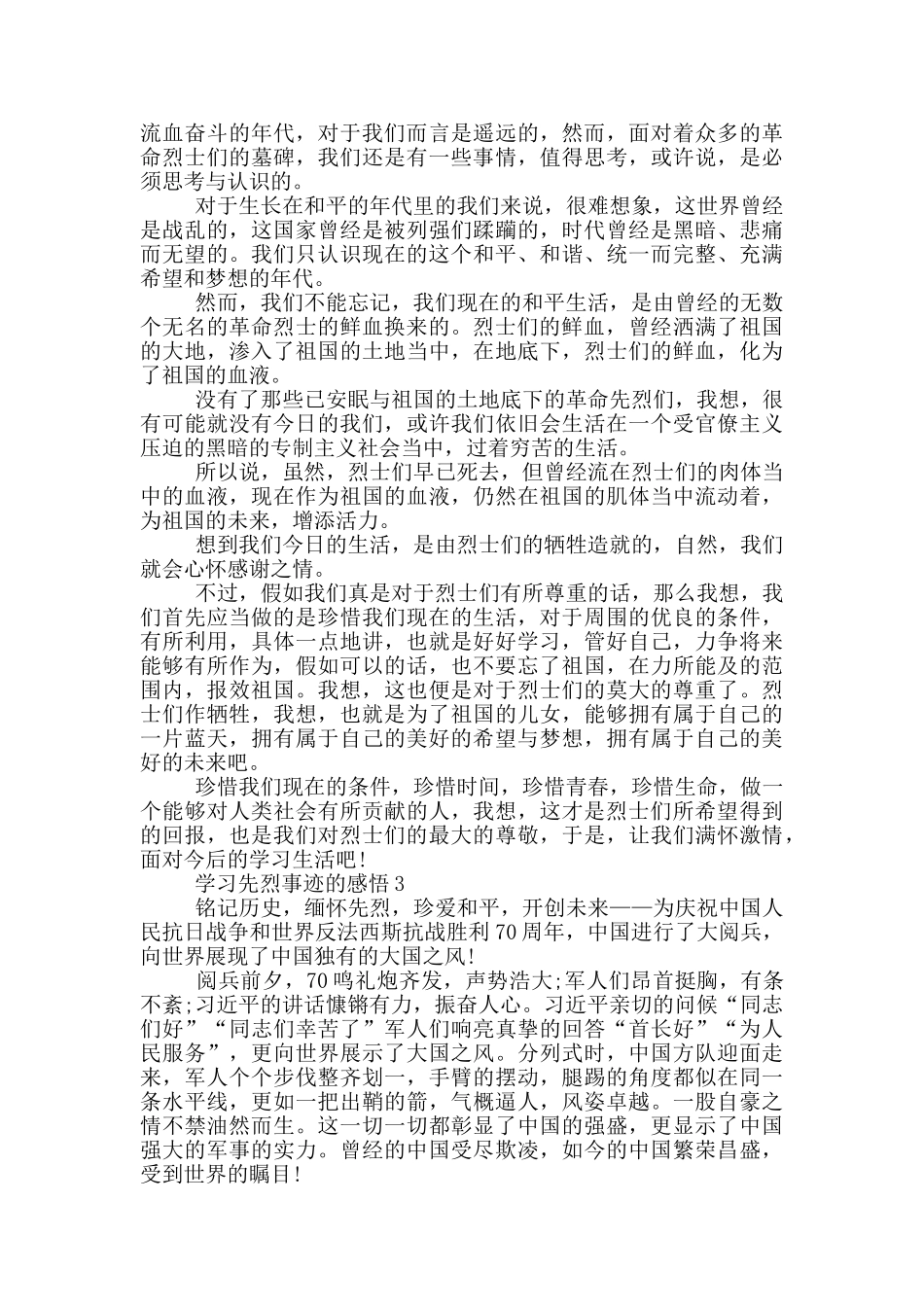 学习先烈事迹感悟五篇精选800字_第2页