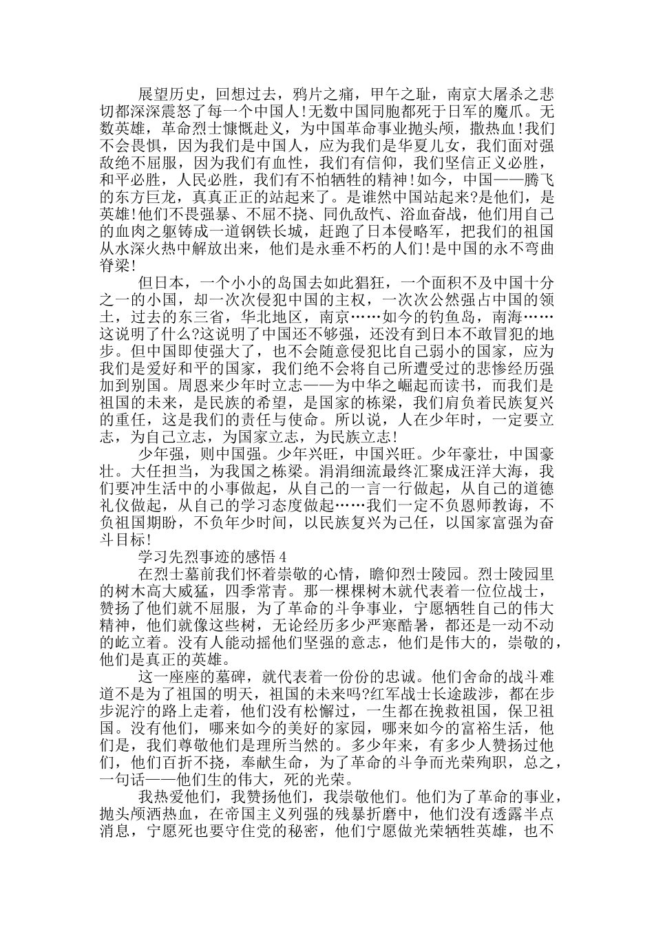 学习先烈事迹感悟五篇精选800字_第3页