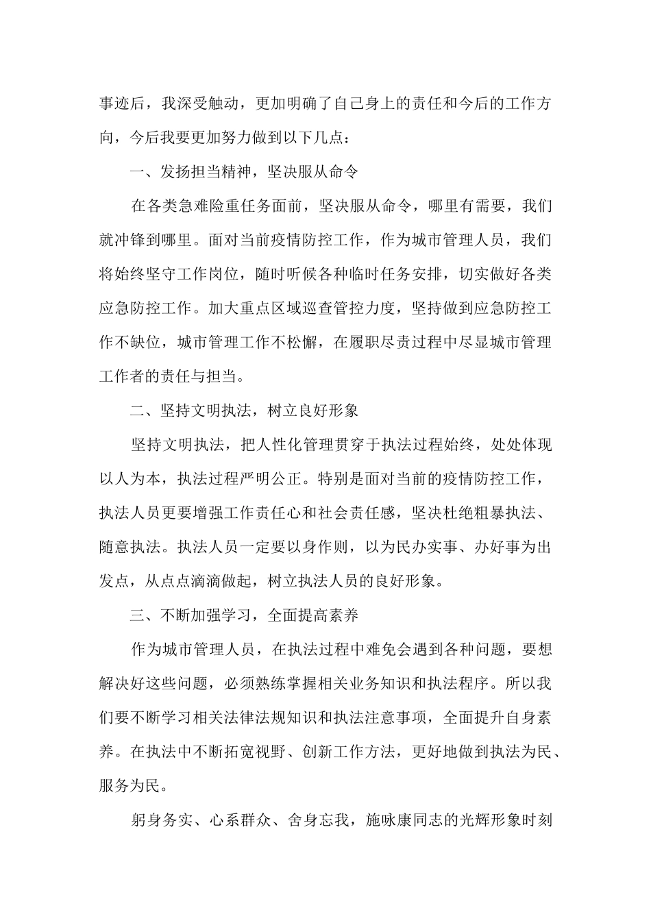 学习先进个人事迹心得体会_第3页