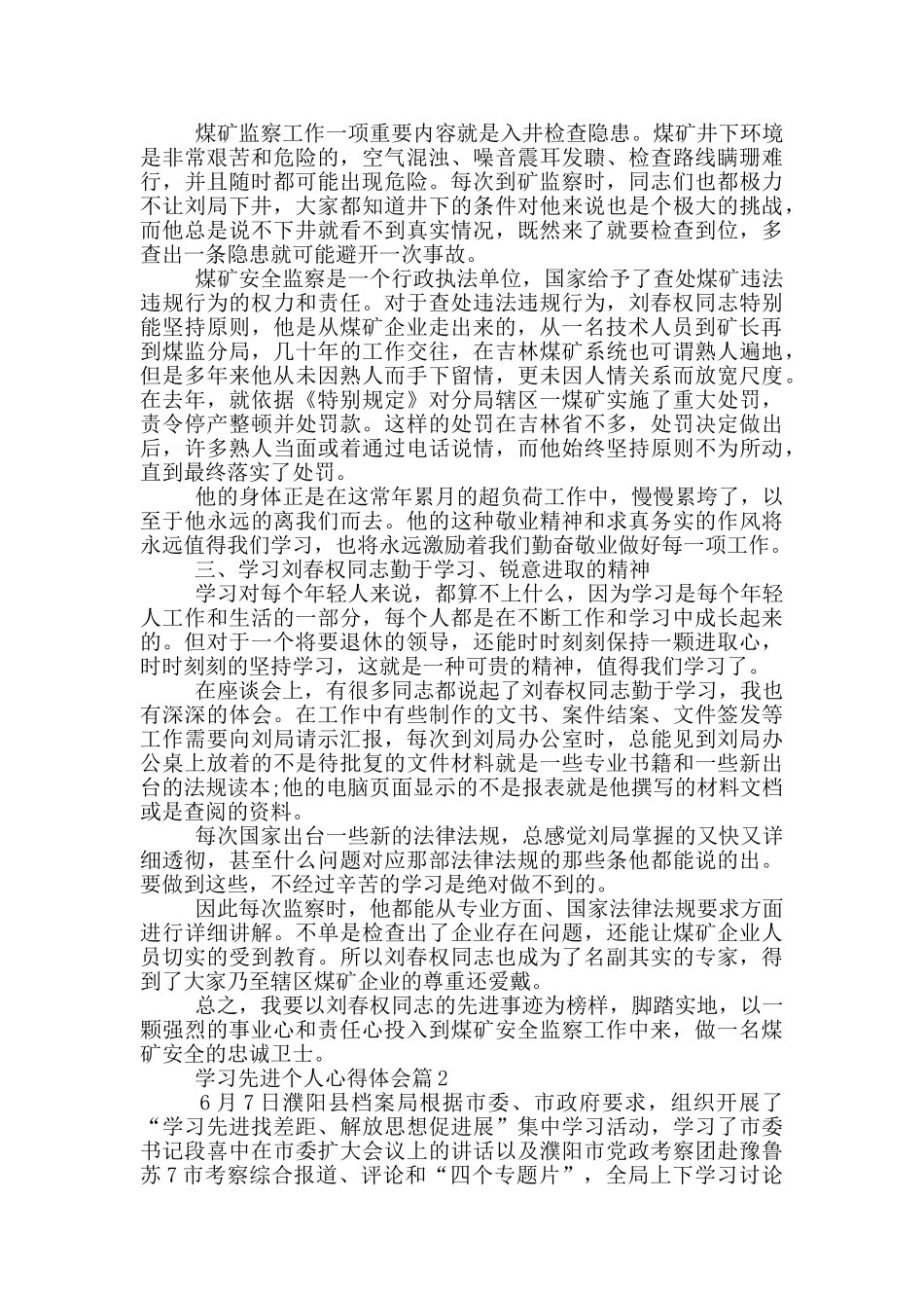 学习先进个人心得体会_第2页