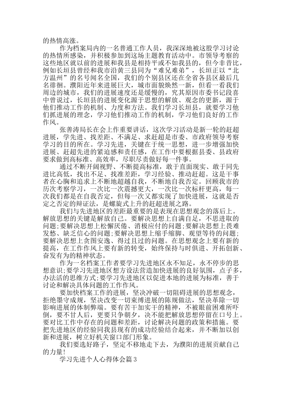 学习先进个人心得体会_第3页