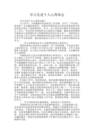 学习先进个人心得体会