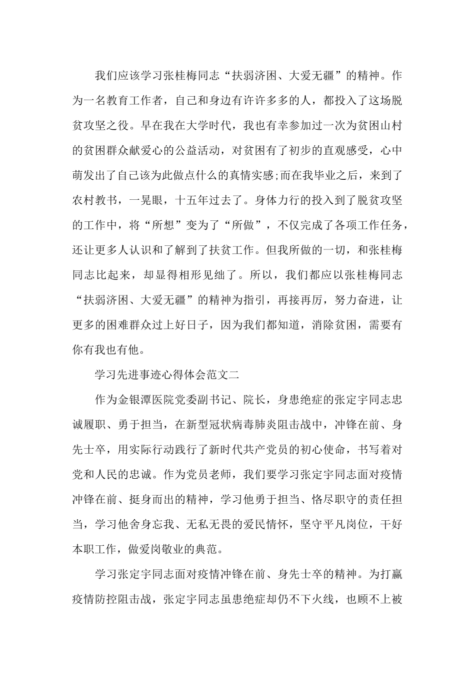 学习先进事迹心得五篇范文2024_第2页