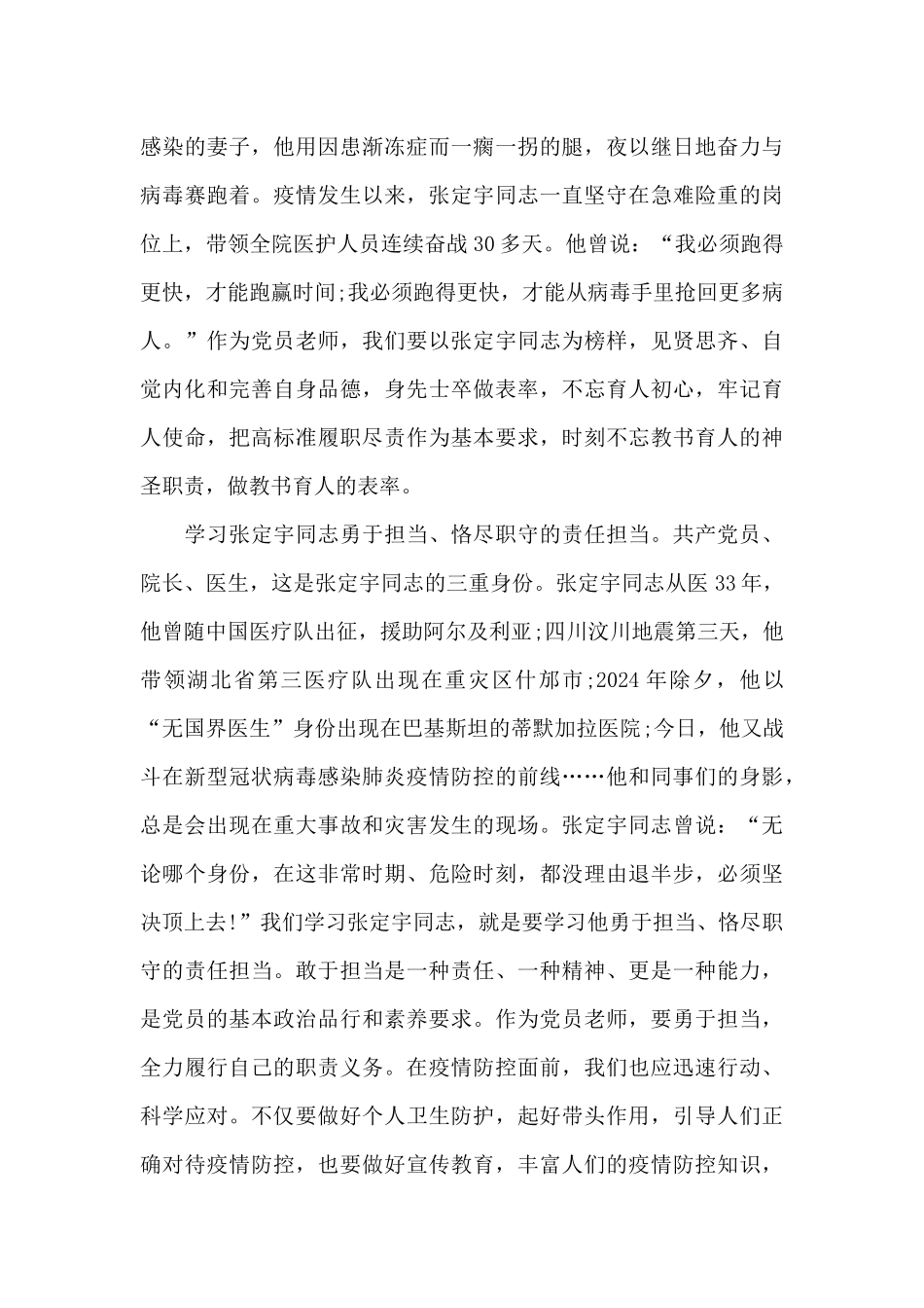 学习先进事迹心得五篇范文2024_第3页