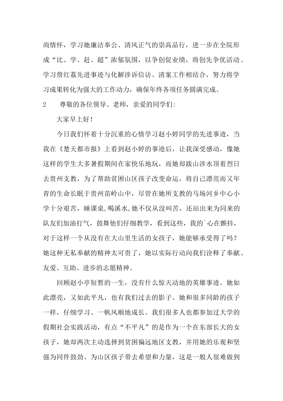 学习先进事迹讲话稿_第2页