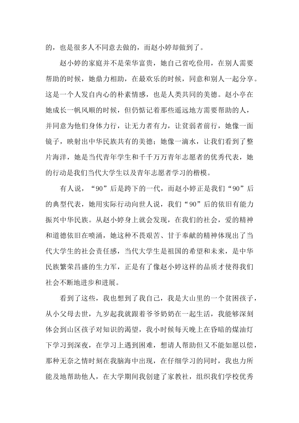 学习先进事迹讲话稿_第3页