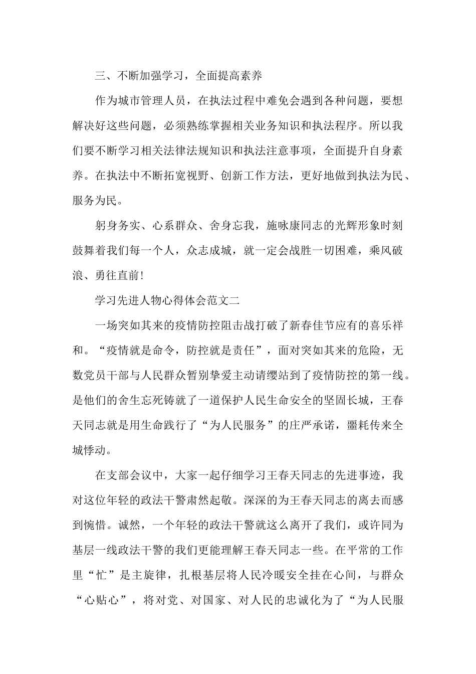 学习先进人物心得体会五篇范文_第2页