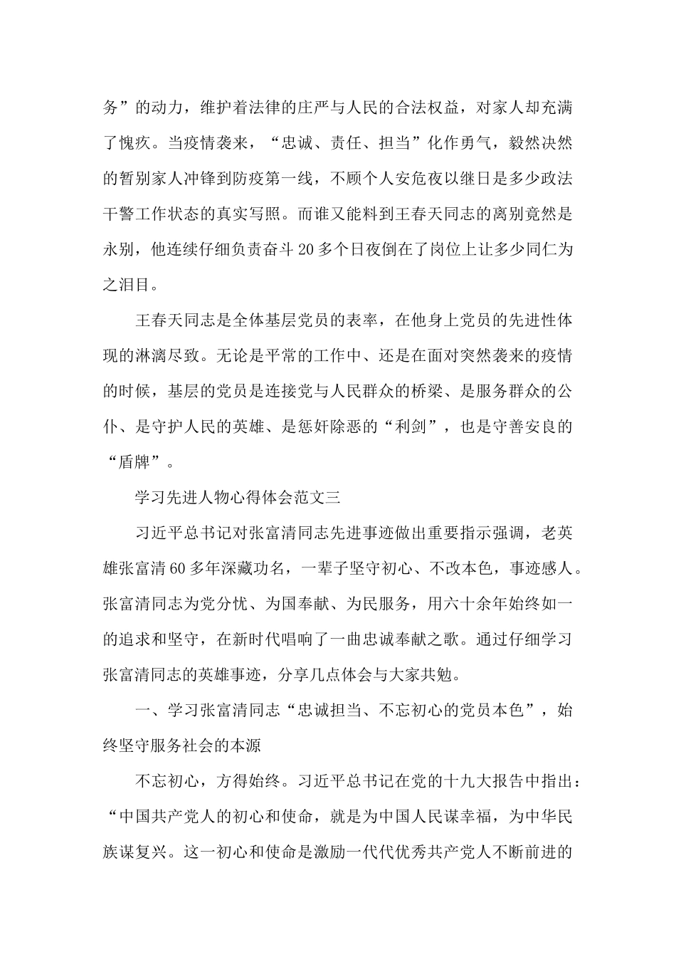 学习先进人物心得体会五篇范文_第3页