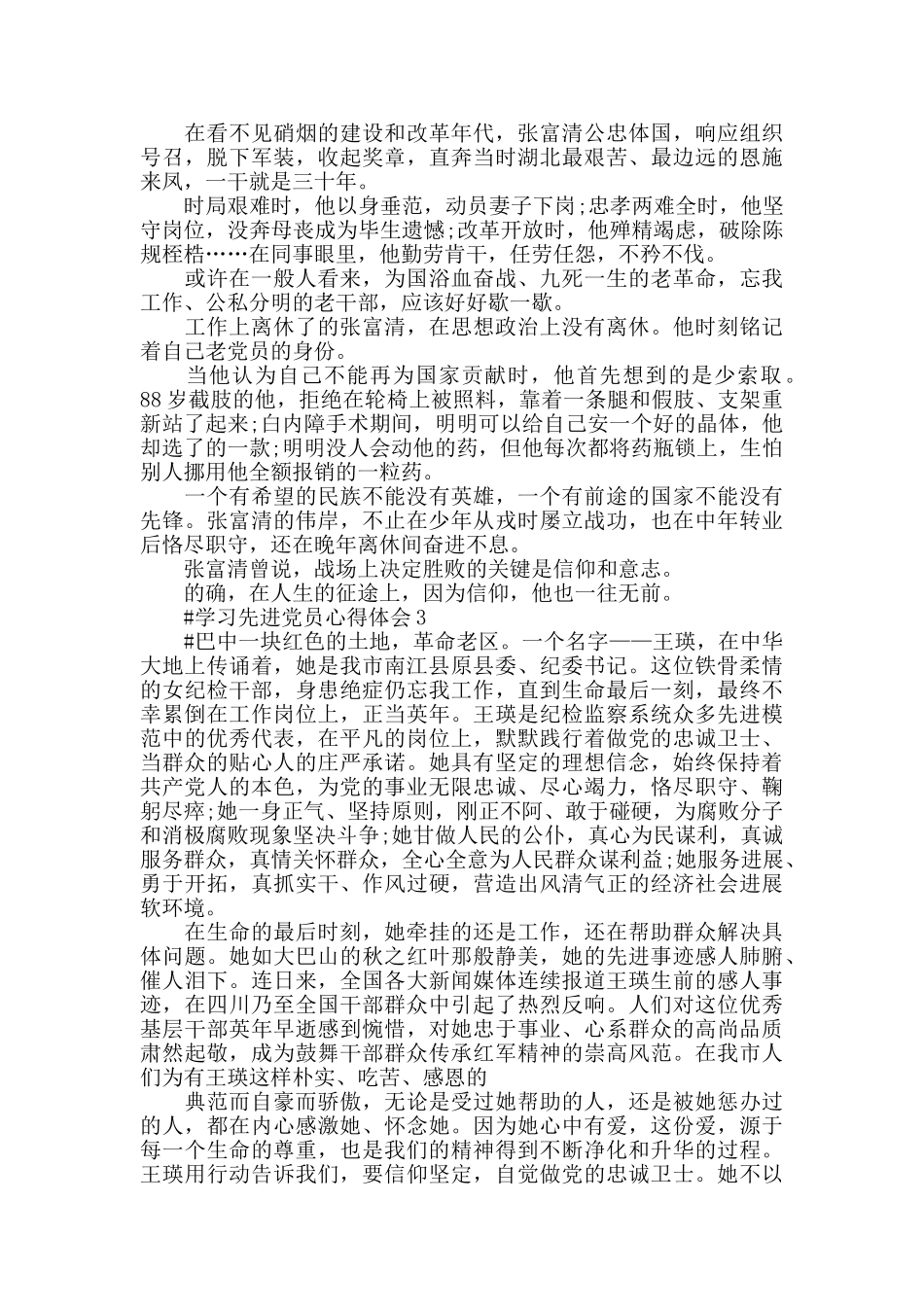 学习先进党员个人事迹心得体会2024_第2页
