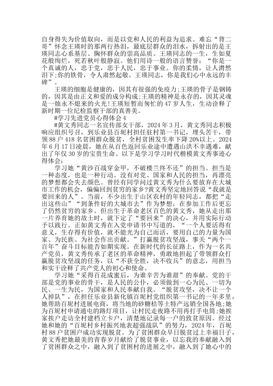 学习先进党员个人事迹心得体会2024_第3页