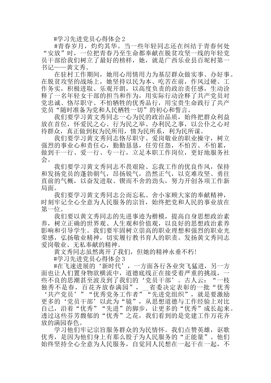 学习先进党员事迹心得体会范文2024_第2页