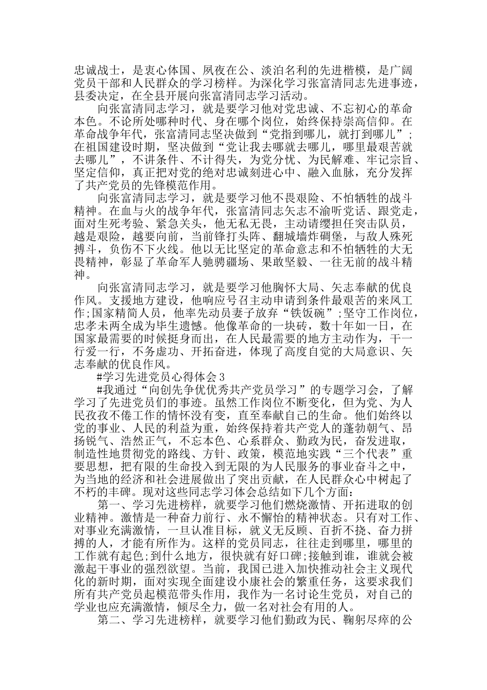 学习先进党员先进事迹心得体会范文2024_第2页