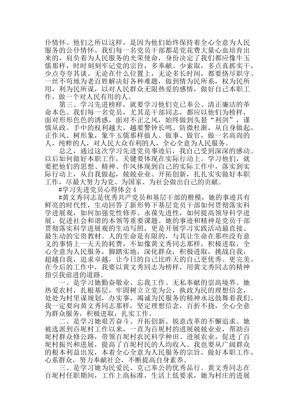 学习先进党员先进事迹心得体会范文2024_第3页