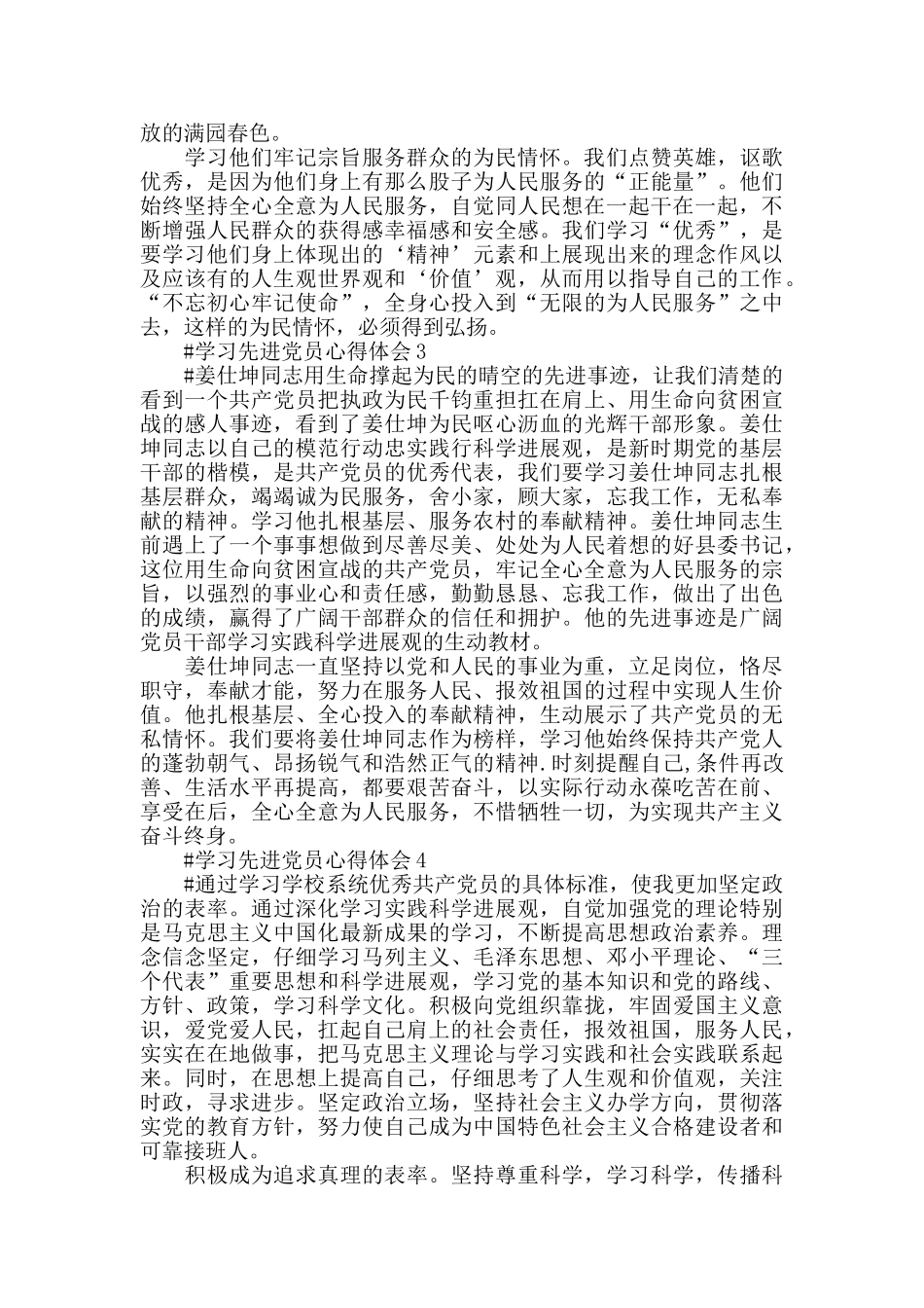 学习先进党员思想汇报总结范文_第2页
